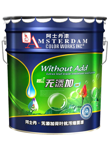 阿士丹無添加荷葉抗污墻面漆質(zhì)保10年/耐候性超強(qiáng)/自潔性能最強(qiáng)/進(jìn)口原材料